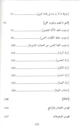 Al-Nahjat al-Jayyidah | النهجة الجيدة