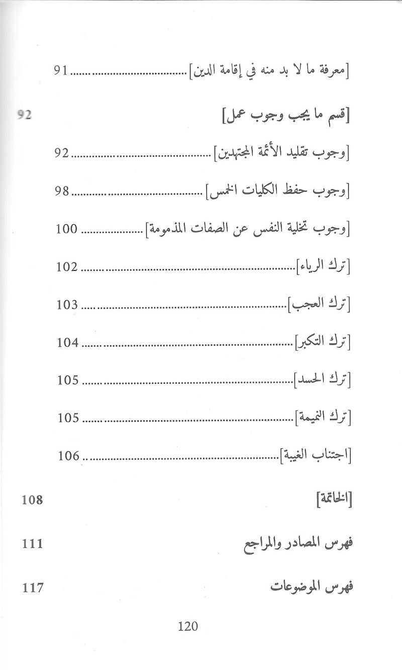 Al-Nahjat al-Jayyidah | النهجة الجيدة