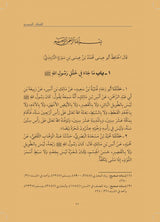 Asy-Syamail Al-Muhammadiyyah