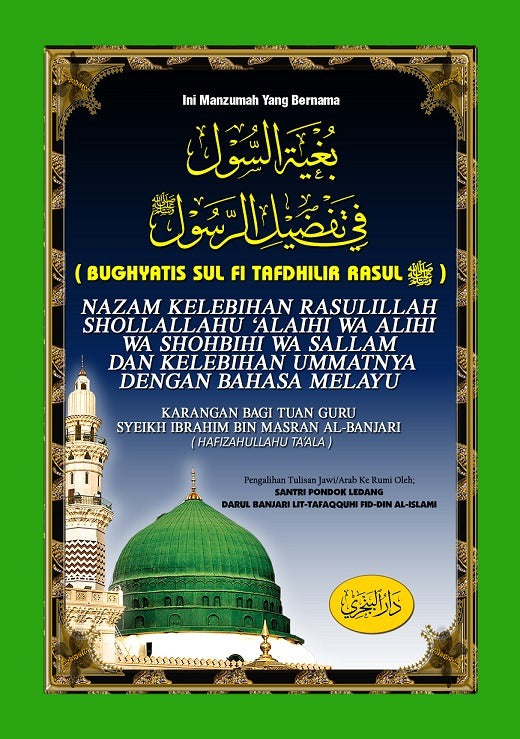 Bughyatil Suul fi Tafdhilirrasul