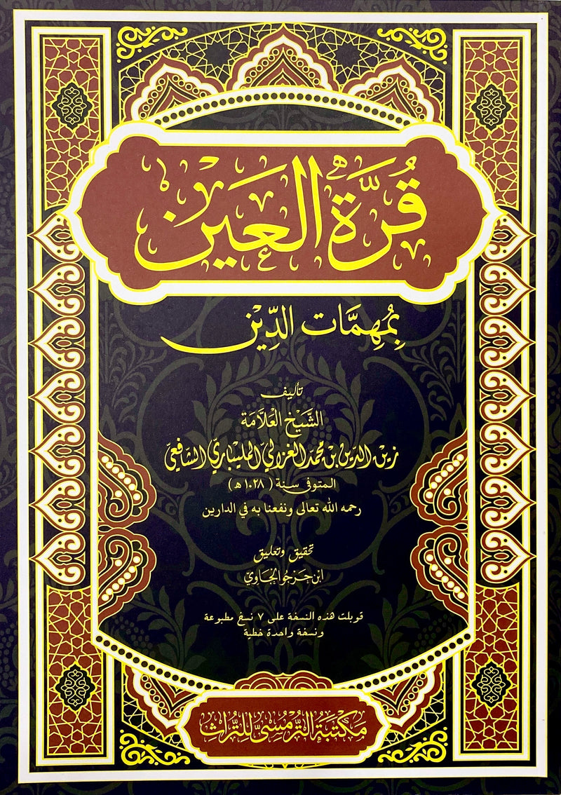 Qurrotul ‘Ain