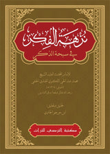 Nuzhah Al-Fikr