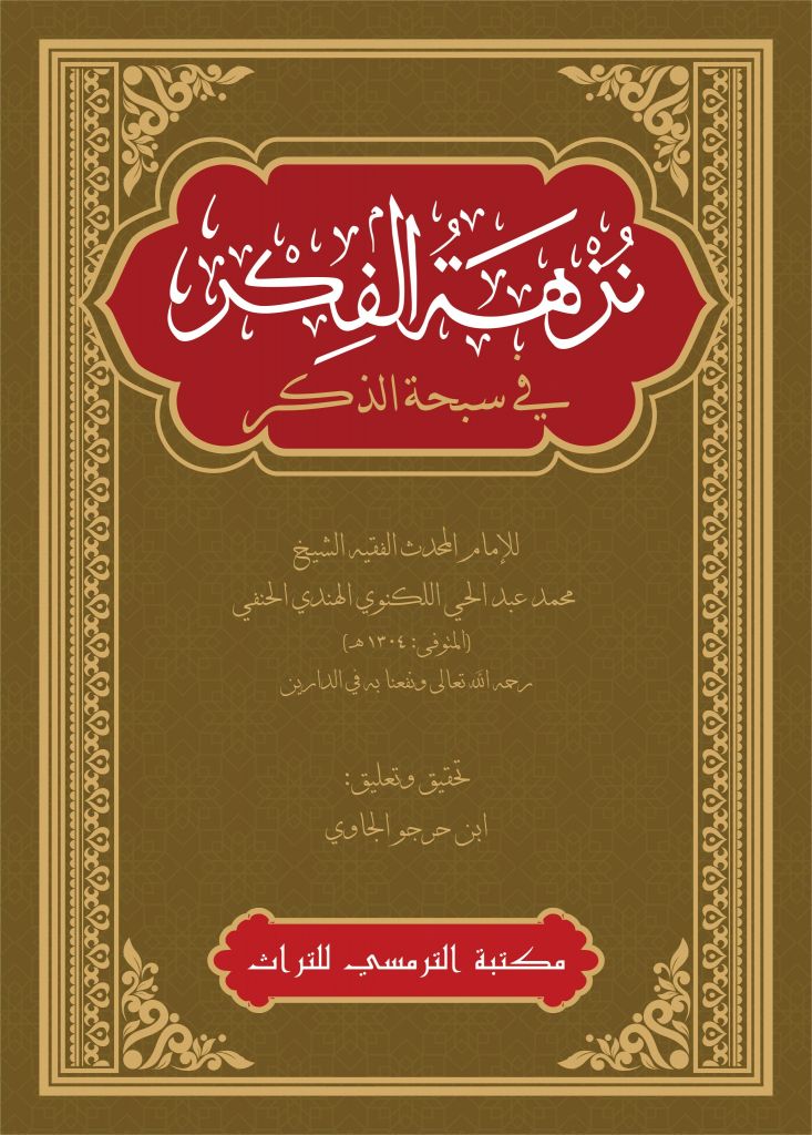Nuzhah Al-Fikr