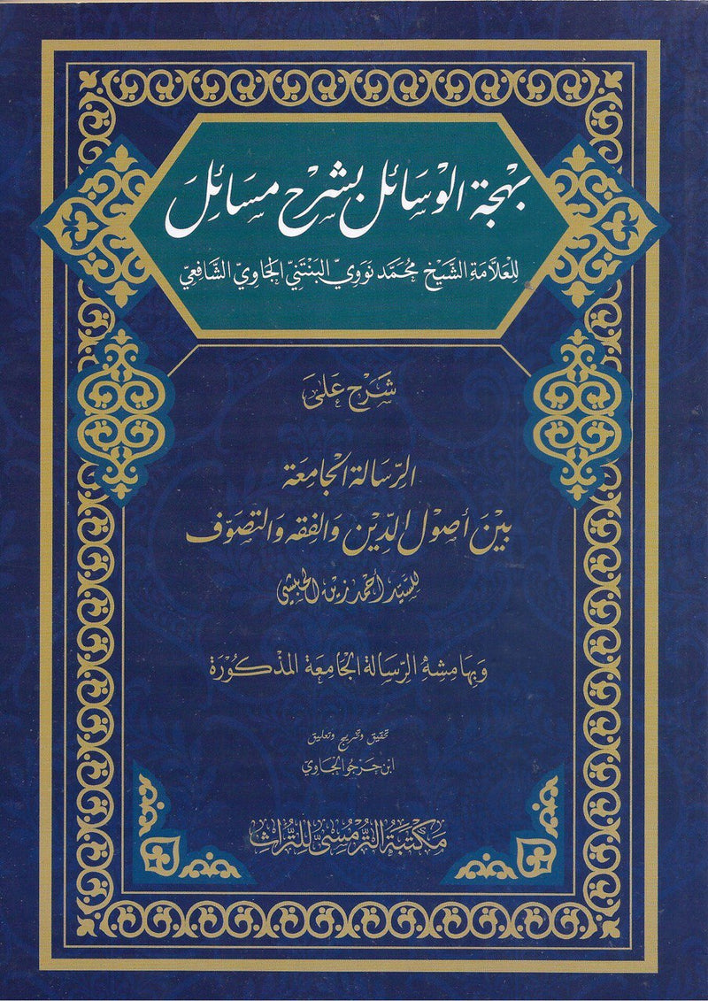 Bahjatul Wasail