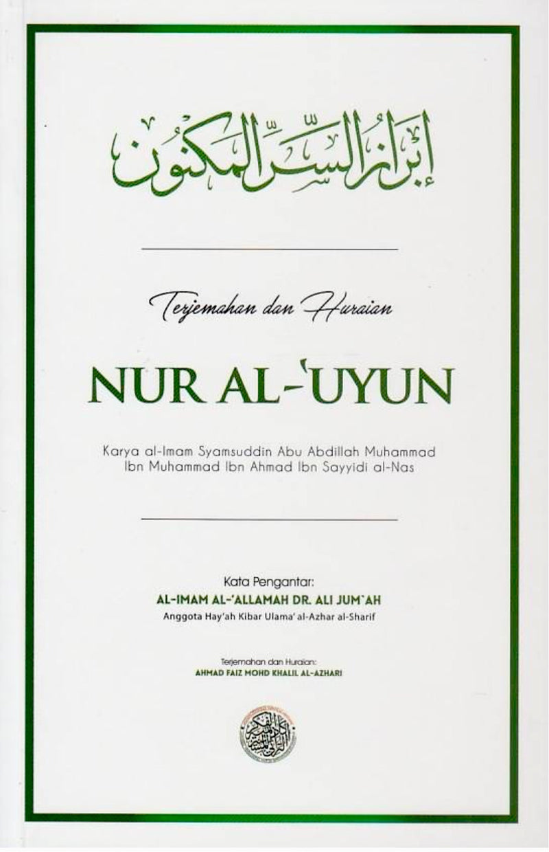 Nūr al-‘Uyūn Ibn Sayyidi al-Nās