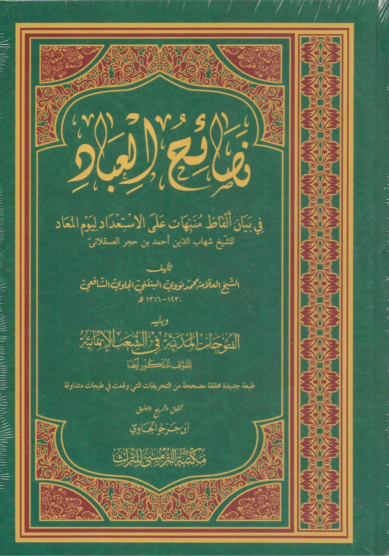 Nasaih al-Ibad