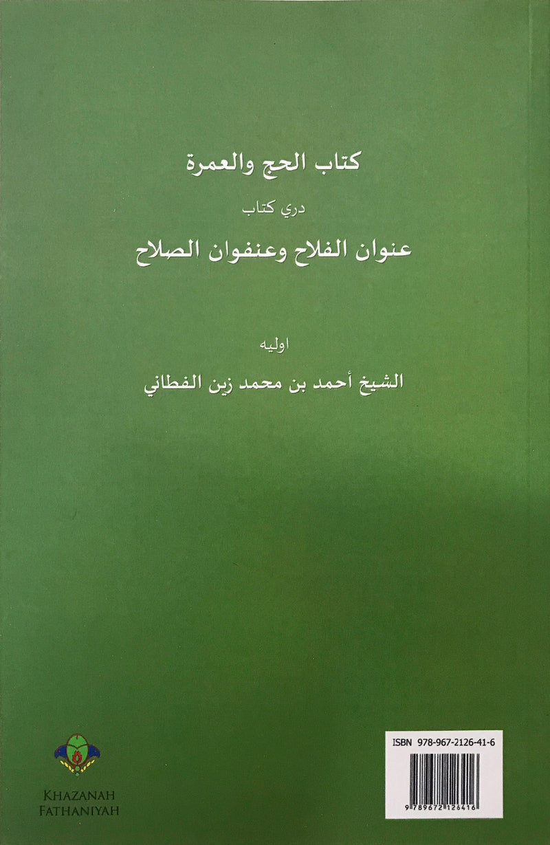 Kitab Haji dan ‘Umrah (‘Unwanul Falah)