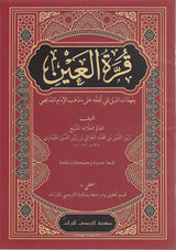 Qurrotul ‘Ain