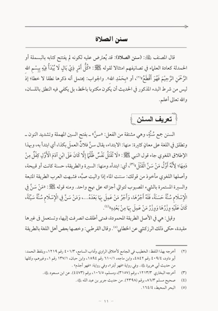 Bidayatul Minnah | بداية المنة