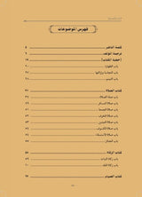 Al-Muqaddimah Al-Hadhramiyyah fii Fiqhi Assaadati asy-Syafi'iya | المقدمة الحضرمية