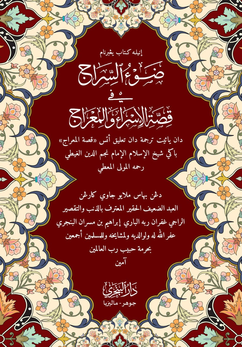 Dhau’us Siraj fi Qissatil Isra’ wal Mi’raj