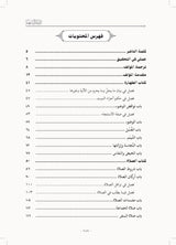 Ats-Tsimar Al-Yani'ah fii Riyadh al-Badiah