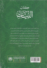 Kitab An-Niyyat