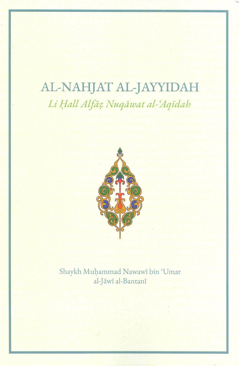 Al-Nahjat al-Jayyidah | النهجة الجيدة