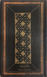 Dala’il al-Khayrat li al-Jazuli