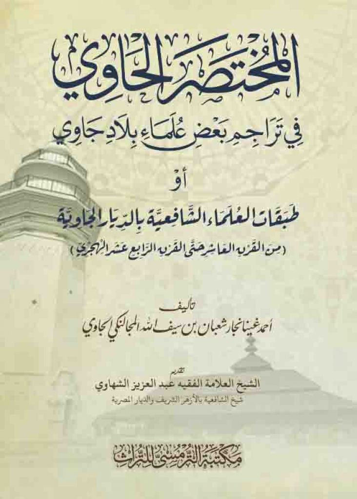 Al-Mukhtasar al-Hawi fi Tarajimi Ba'di Ulama Biladi Al-Jawi