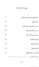 Al-Nahjat al-Jayyidah | النهجة الجيدة
