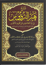 Syarah Hazzir Ruus
