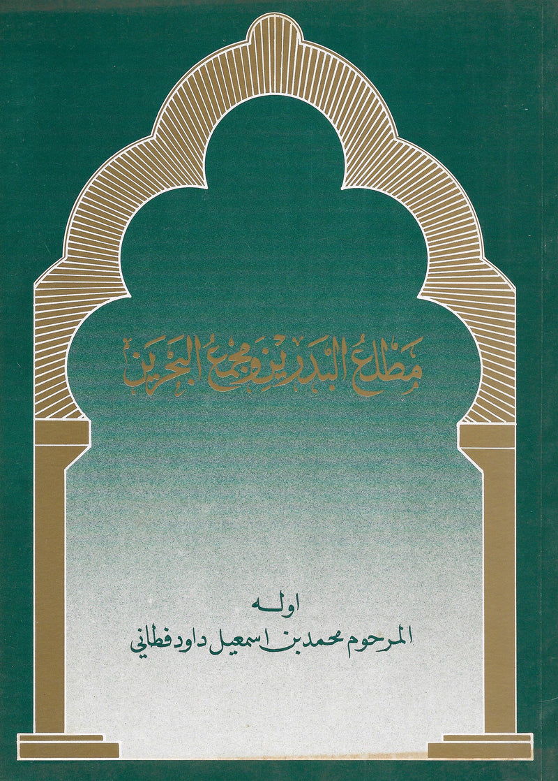 Mathla’ul Badrain