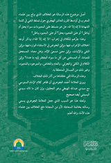 Khatimah Assa’adah Wal litija’ Ilallah Fi Ma’na La Ilaha Ilallah Muhammadur Rasulullah | خاتمة السعادة