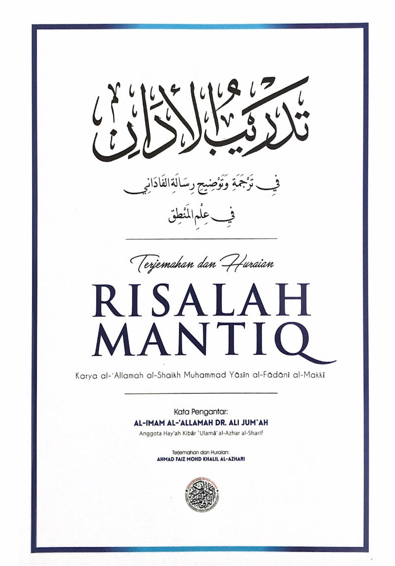 Risalah Mantiq | تدريب الأدان