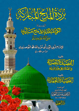 Burdah al-Madih
