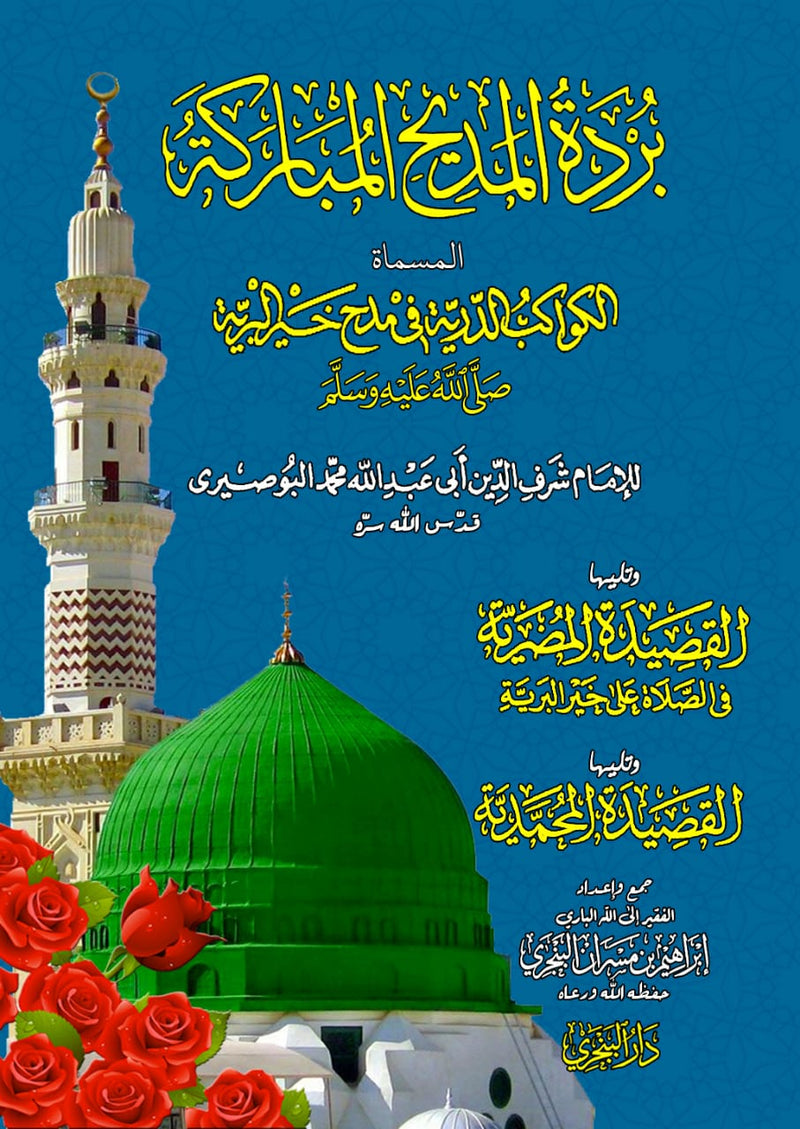Burdah al-Madih
