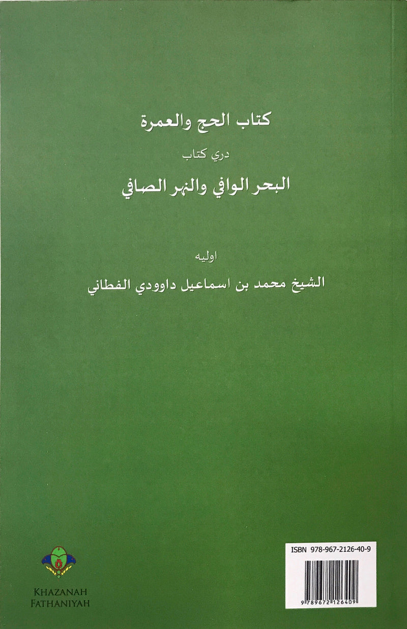Kitab Haji dan ‘Umrah (al-Bahr al-Wafi) Jilid 1