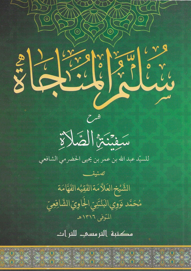 Sullam Al-Munajah