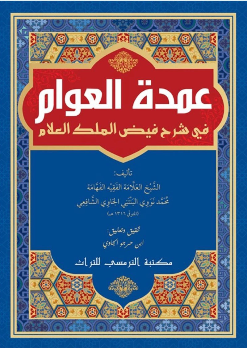 Umdah Al-Awam