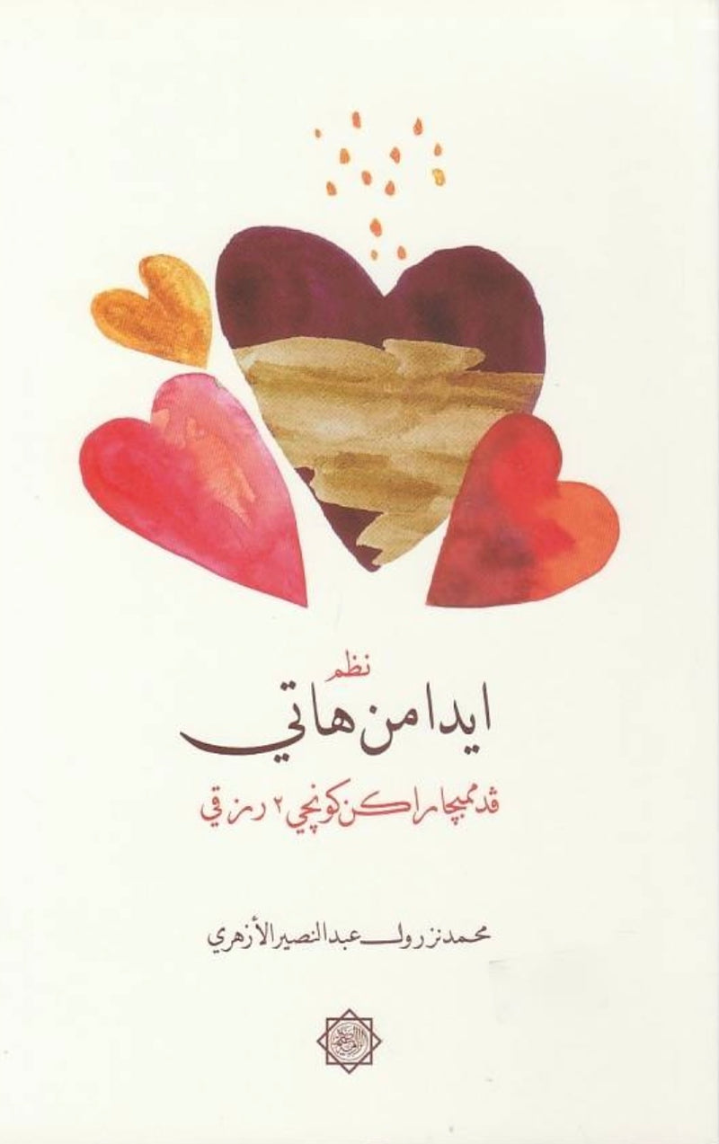 Nazam Idaman Hati