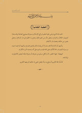 Al-Muqaddimah Al-Hadhramiyyah fii Fiqhi Assaadati asy-Syafi'iya | المقدمة الحضرمية